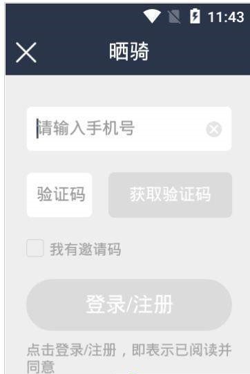 晒骑截图