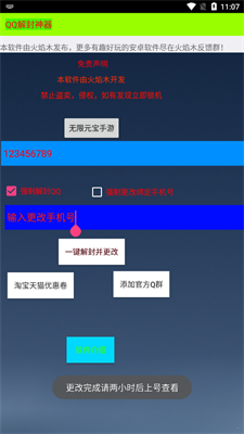 qq解封神器下载截图