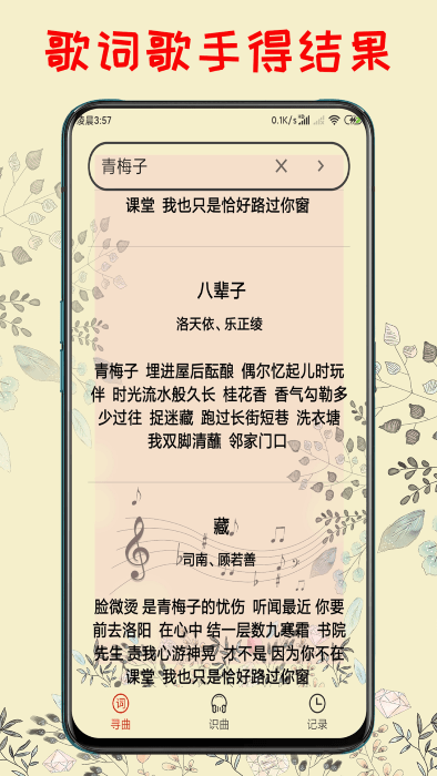 听歌识曲机免费版截图