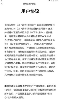 夜知心老版本
