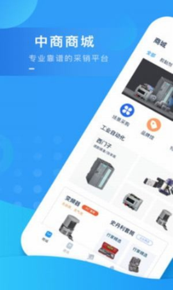 中商商城app