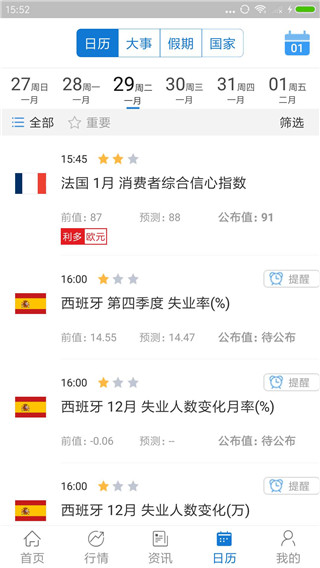 汇通财经手机版下载专业版
