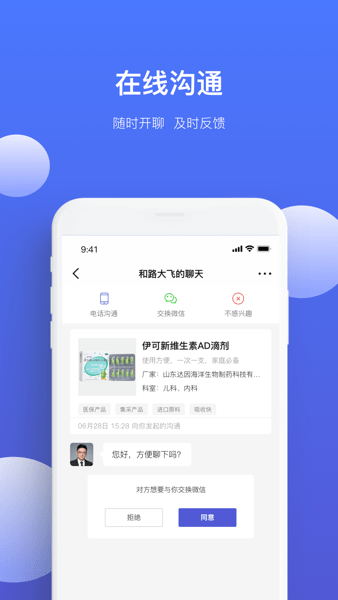 药脉通Pro截图