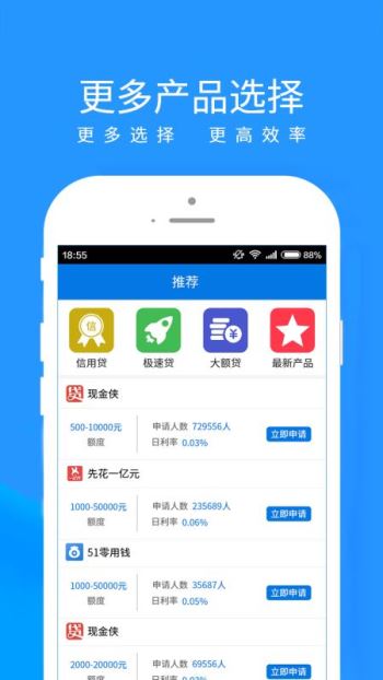 新易贷信用贷截图