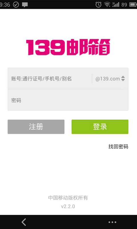 139邮箱轻量版截图