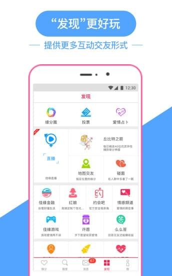 世纪佳缘下载