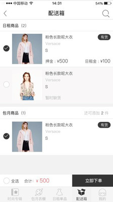 Yi帽间截图