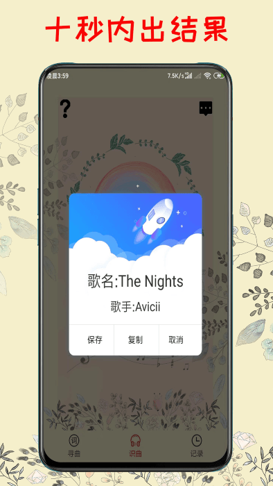 听歌识曲机免费版截图