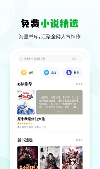 小书森小说app官方截图