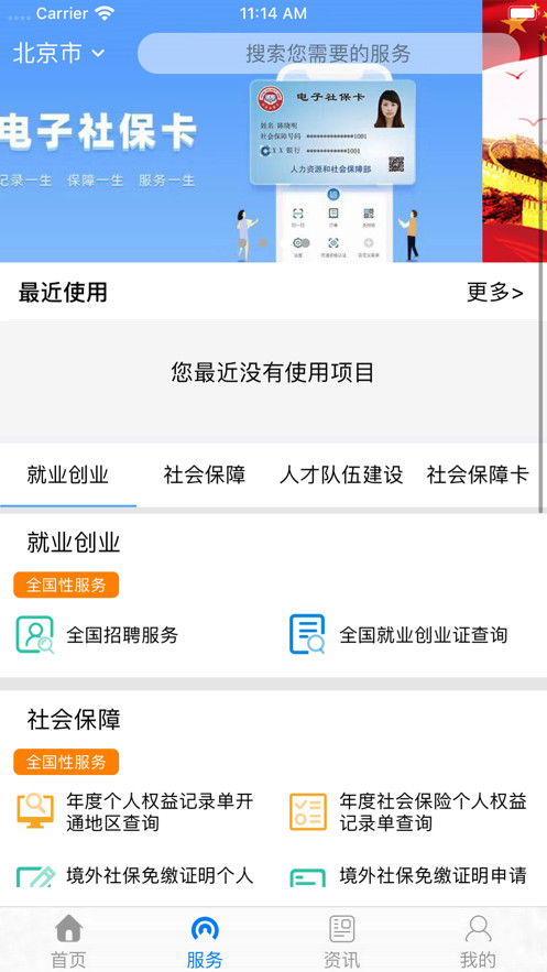 掌上12333社保资助认证2024