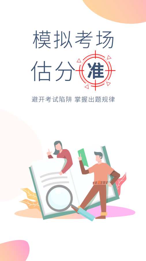 牛会计考试题库app