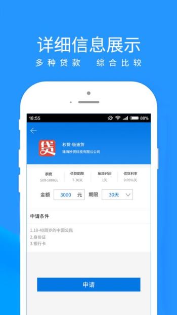 新易贷信用贷截图