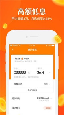 榕易有钱app下载截图