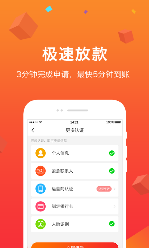 人人花贷款app截图