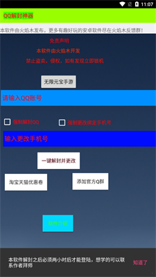qq解封神器下载截图