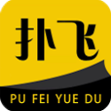 扑飞阅读app官方下载