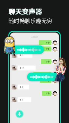 搞笑变声器手机版