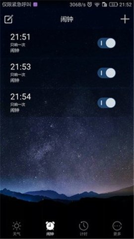 星空天气闹钟截图