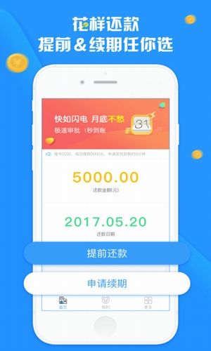 随借随还app截图