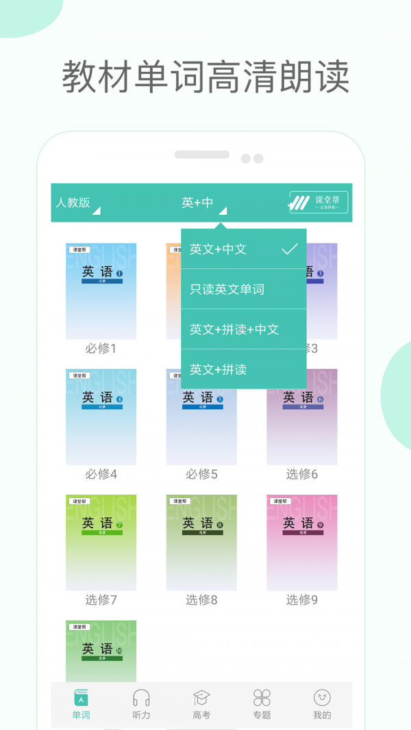 高中单词课堂破解版