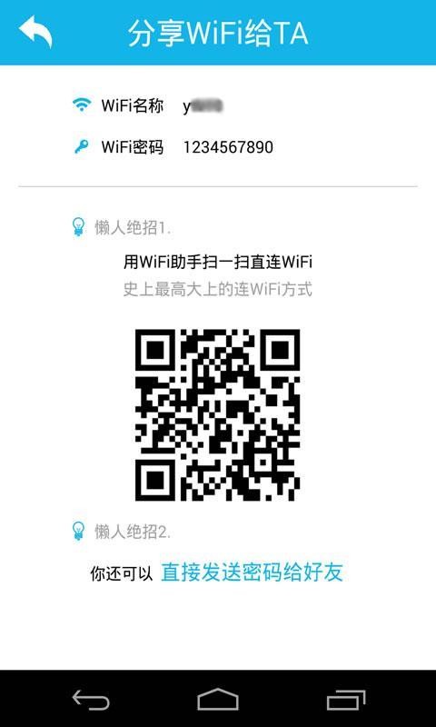 wifi助手手机版