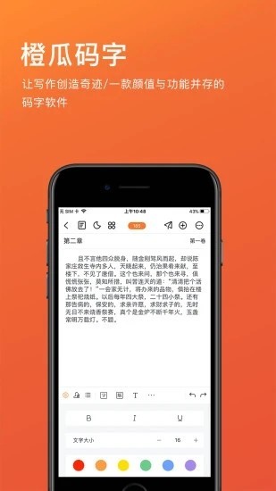 码字神器免费版截图