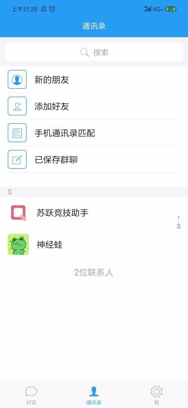 苏跃小Q最新版截图