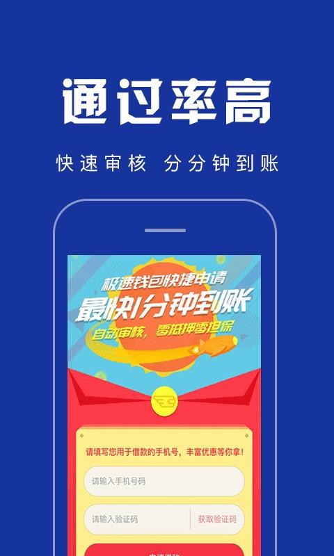 应急借贷