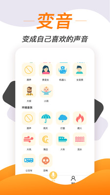 苹果手机通话变声软件