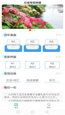 日语考级神器免费版