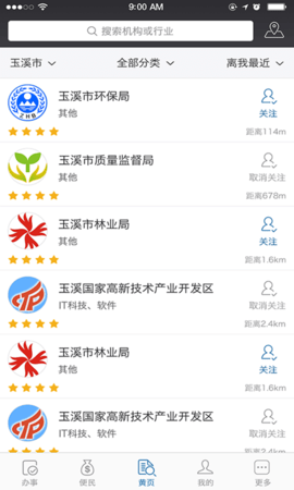 好公仆截图