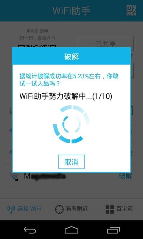 校园WIFI助手下载