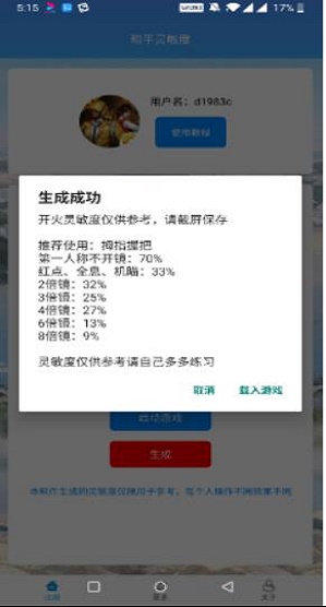 和平灵敏度分享码最新