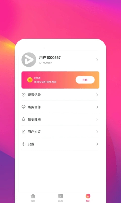 鲸鱼短剧最新版截图