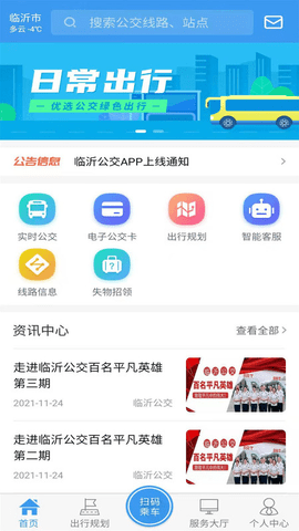 临沂公交实时查询截图