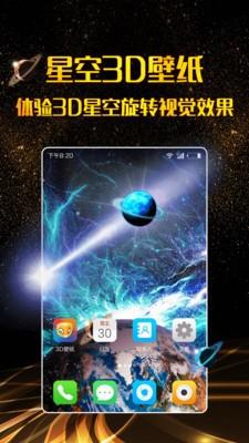 动态3d壁纸免费下载