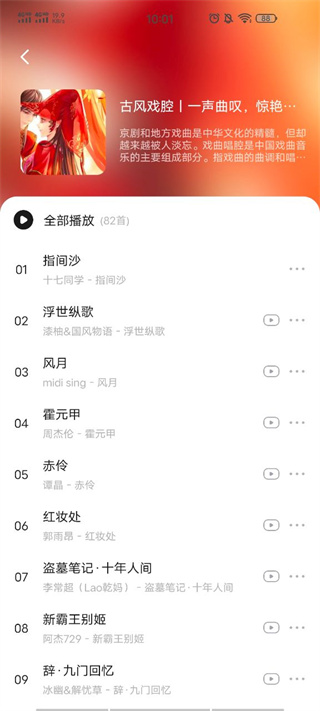 遇见音乐app官方版截图