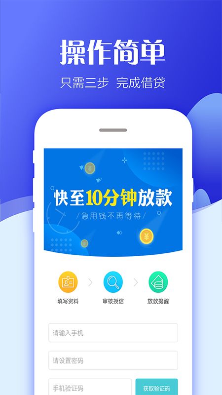 闪借贷款app下载截图