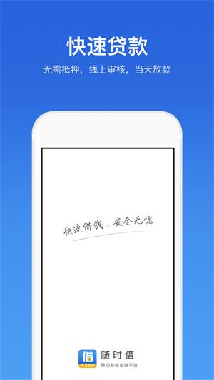 随时借app