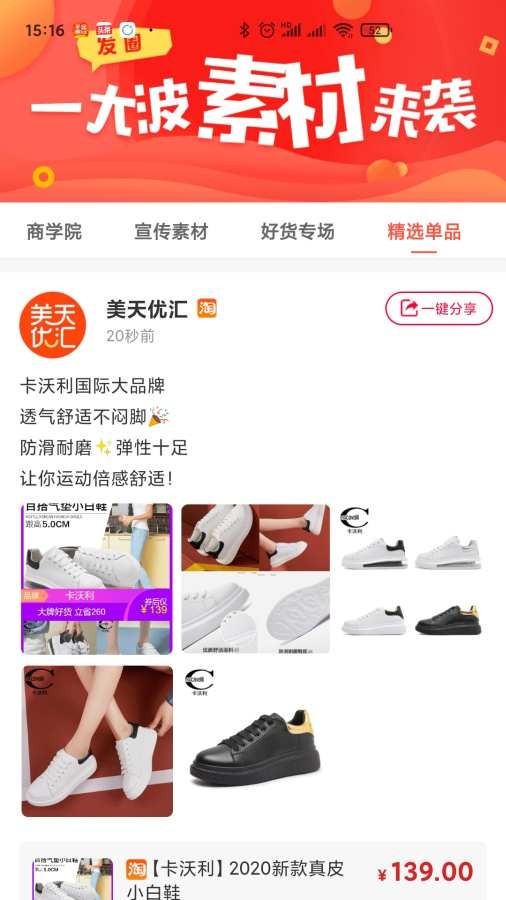 美天优汇app