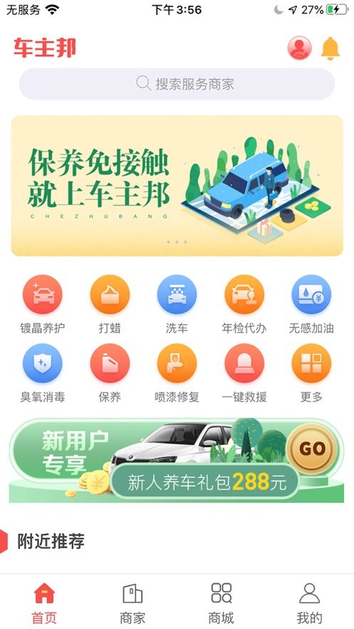 车主邦app