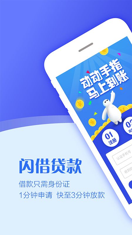 闪借贷款app下载截图