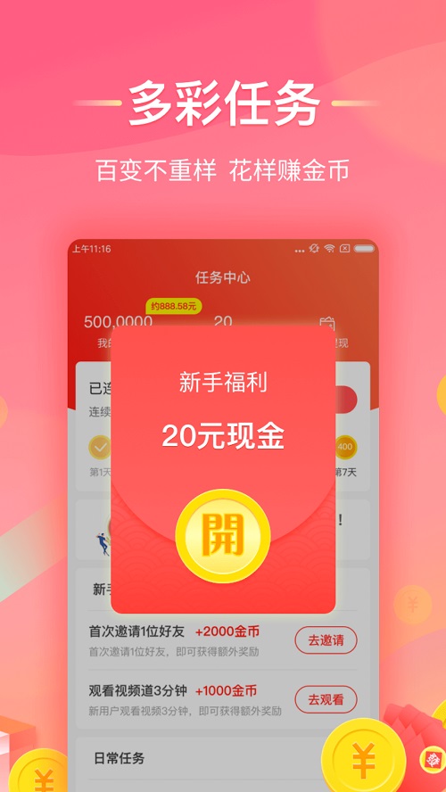 淘看点红包版