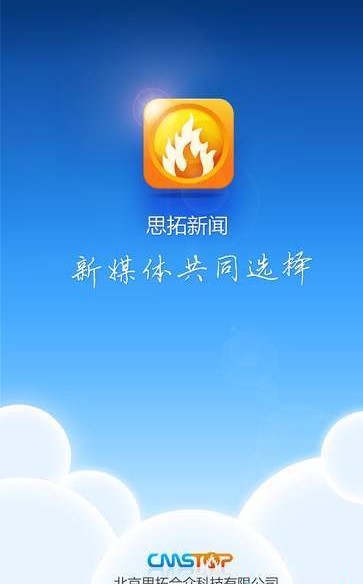 思拓新闻截图