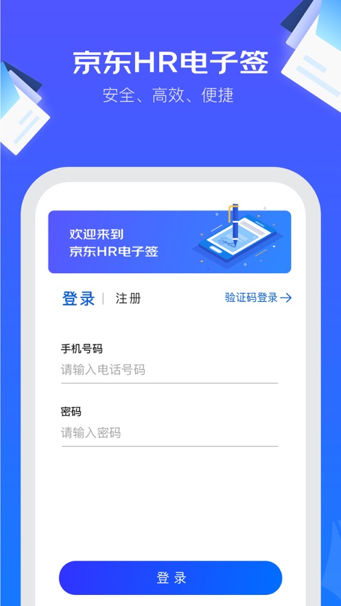 京东hr电子签下载