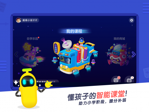 小盒课堂手机版截图
