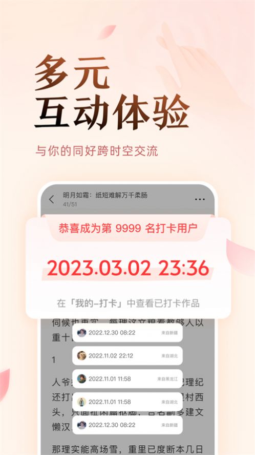 盐言故事app免费版截图