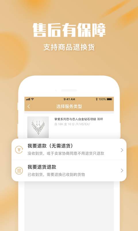 口袋珠宝手机版截图
