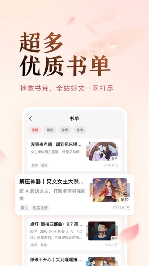 盐言故事无极仙山截图