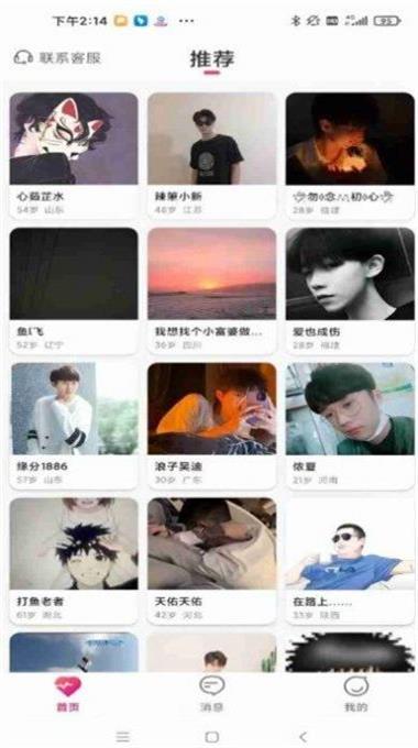 有你相伴app交友软件下载